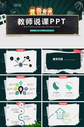 墨绿卡通可爱教育教师说课PPT教学课件精美PPT课件