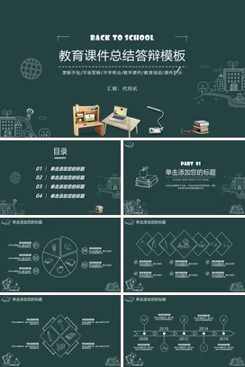 墨绿卡通小清新中小学教育课件总结答辩模板教学课件精美PPT课件