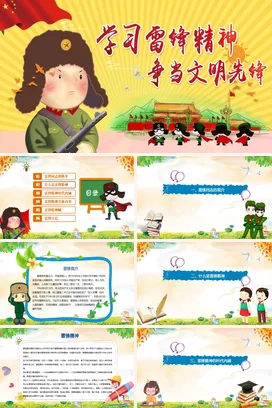 学习雷锋精神少先队学校活动汇报PPT课件模板