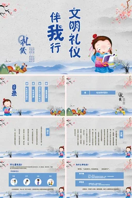 小学校园文明礼仪伴我行之学习篇PPT课件模板