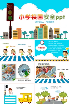 小学生校园交通安全PPT课件模板动画视频教育培训动