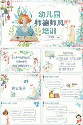幼儿园师德师风培训PPT课件