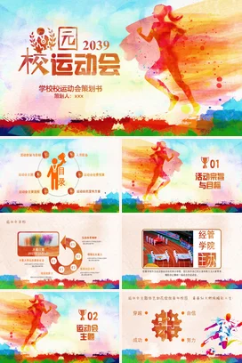 弥散渐变创意动感小清新中小学2039年校运动会策划校运会PPT模板