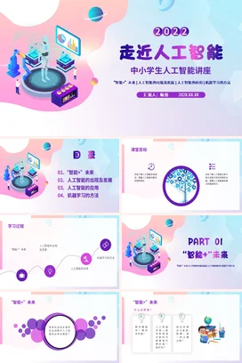 彩色卡通手绘风中小学人工智能科普PPT课件模板中小学中小学人工智能科普154340384