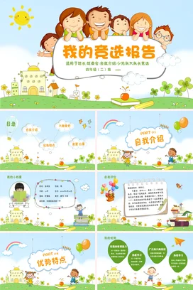 手绘卡通可爱小学生竞选班干部PPT课件模板
