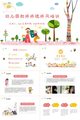 教师培训儿童卡通风幼儿园师德师风教育培训主题PPT课件模板