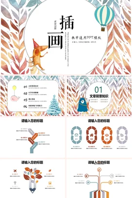 橙色卡通小清新手绘小学插画教学通用PPT模板教学课件PPT课件