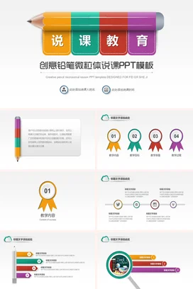 橙色卡通教育老师创意铅笔微粒体说课PPT模板教学课件PPT课件