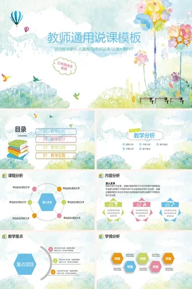 水墨教育教师通用说课模板 PPT课件模板