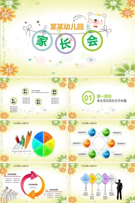 浅绿卡通可爱小清新某某幼儿园家长会精美PPT课件模板