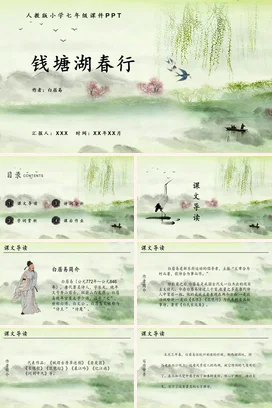 浅绿古风小清新简约初中钱塘湖春行春景古诗白居易教学课件PPT课件