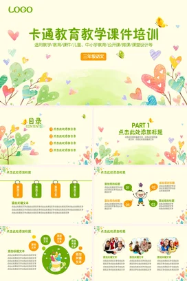 浅绿可爱小清新中小学卡通教育教学课件培训精美PPT课件