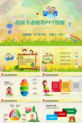 浅绿可爱小清新小学动画卡通教育PPT模板教学课件精美PPT课件
