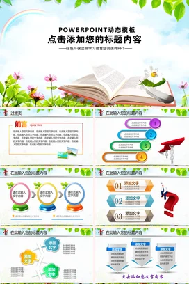 浅绿小清新创意简约中小学绿色环保读书学习教育教学课件PPT课件