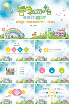 浅蓝卡通可爱小清新幼儿园春季运动会教学课件精美PPT课件