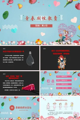 浅蓝卡通小清新可爱初中青春期性教育健康成长教学课件PPT课件