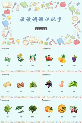 浅蓝卡通小清新可爱小学读读词语识汉字学习教学课件精美PPT课件