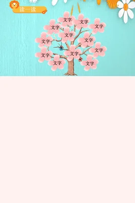 浅蓝卡通小清新可爱幼儿园文字学习树树花教学课件精美PPT课件