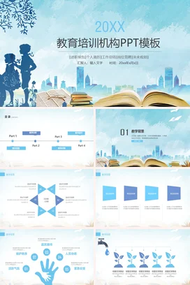 浅蓝小清新励志风培训机构教育培训PPT模板教学课件PPT课件