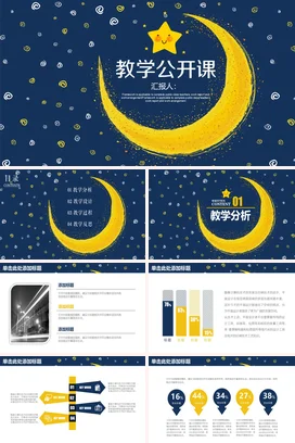 深蓝卡通可爱手绘老师教学公开课汇报教学课件精美PPT课件