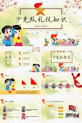 清新卡通风小学生少先队礼仪知识少先队主题PPT课件模板