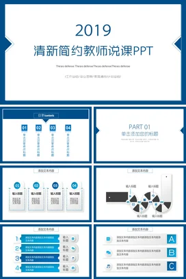 清新简约教师说课教育通用PPT课件模板