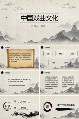 灰色古风简约学术大学中国戏曲文化介绍汇报教学课件精美PPT课件