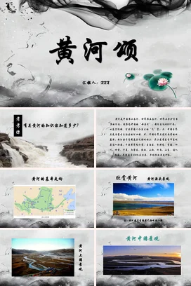 灰色古风艺术简约中学黄河颂文艺教学课件精美PPT课件