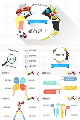 白色卡通创意培训机构20XX教育培训学习教学课件精美PPT课件