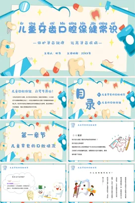 白色卡通可爱小清新幼儿园儿童牙齿口腔保健常识健康教学课件PPT课件