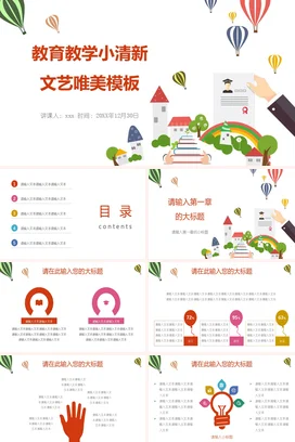 白色卡通文艺风中小学教育教学小清新模板教学课件精美PPT课件