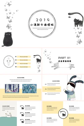 白色小清新可爱个人2019小清新卡通模板年度总结精美PPT模板