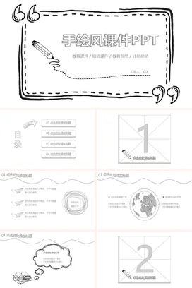 白色简约小清新老师手绘风课件PPT教育教学课件精美PPT课件