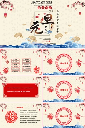 简洁红色喜庆中国风剪纸新年双旦策划PPT课件模板