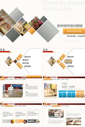 简约大气信息化教学设计动画模板说课PPT课件模板
