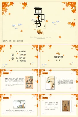 米色古风小清新简约中小学重阳节文化介绍秋季传统文化PPT课件