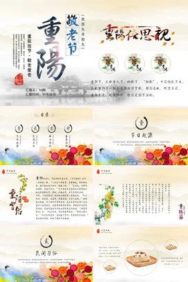 米色古风文艺风中小学重阳节敬老爱老传统文化精美PPT课件