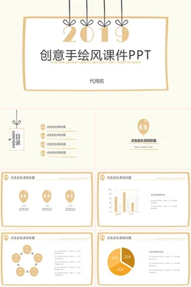 米色手绘小清新老师2019创意手绘风课件教学课件精美PPT课件
