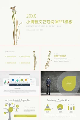 米色文艺风简约老师小清新文艺范说课PPT模板教学课件PPT课件
