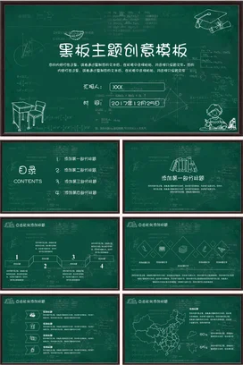 粉笔简约教育教学课程设计教师说课公开课通用PPT课件模板