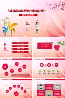 粉色卡通可爱小清新幼儿园儿童舞蹈音乐培训教学课件精美PPT课件