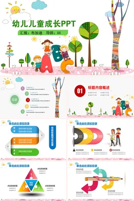 粉色卡通可爱小清新幼儿园幼儿儿童成长教育教学课件精美PPT课件