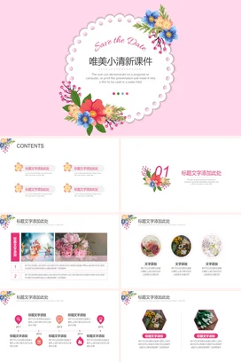 粉色可爱创意中小学唯美小清新课件花朵教学课件精美PPT课件