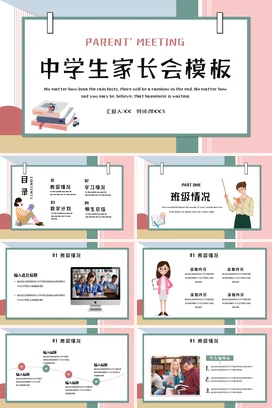 粉色小清新可爱励志风中学生家长会模板精美PPT课件模板