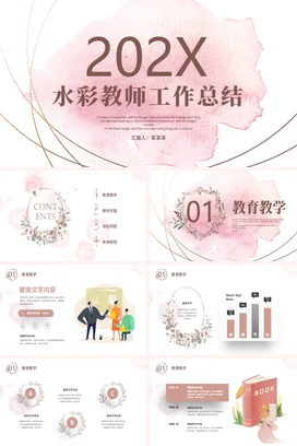 粉色小清新简约文艺风202X水彩教师工作总结工作总结计划PPT模板