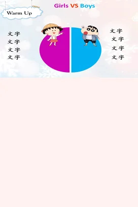 紫色 蓝色可爱小清新小学女生VS男生对比性别差异卡通形象PPT课件