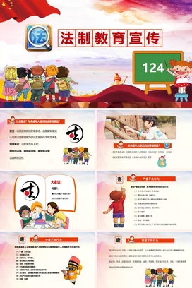 红色卡通可爱小学法制教育宣传124主题班会精美PPT课件