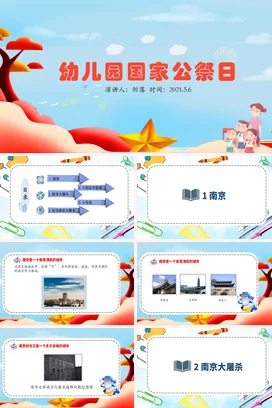 红色卡通可爱小清新幼儿园国家公祭日纪念主题班会精美PPT课件