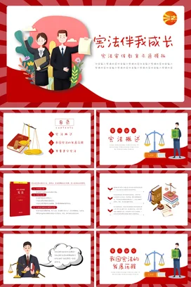 红色卡通插画宪法伴我成长宪法宣传教育培训动态PPT课件模板国家宪法日
