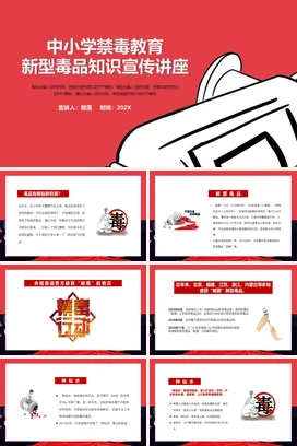 红色卡通简约中小学中小学禁毒教育讲座新型毒品宣传讲座教学课件PPT课件